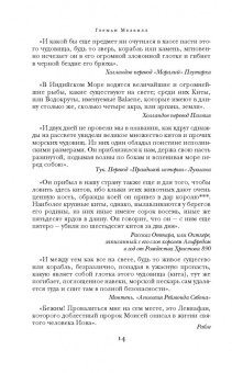 Герман Мелвилл: Моби Дик, или Белый Кит