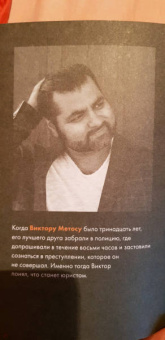 Виктор Метос: Жена убийцы