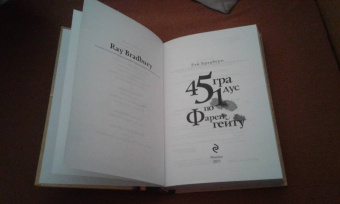 Рэй Брэдбери: 451 градус по Фаренгейту