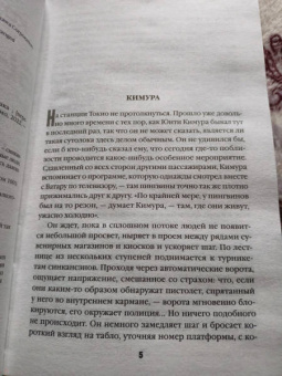 Котаро Исака: Поезд убийц. Быстрее пули