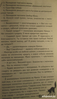 Наталия Левитина: Неприятности в ассортименте