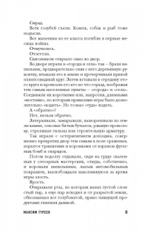 Максим Гуреев: Тайнозритель