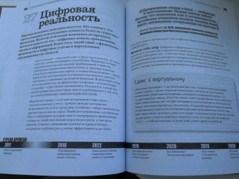 Ричард Уотсон: Будущее. 50 идей, о которых нужно знать