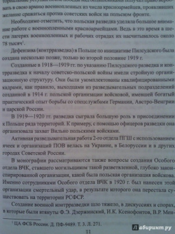 Мозохин, Сафонов: Особый отдел ВЧК против польской разведки. 1918-1921 гг.