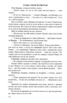 Федор Абрамов: Братья и сестры. Две зимы и три лета. Книги 1-2