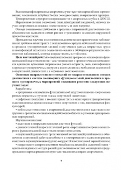 Фаина Иорданская: Мониторинг функциональной подготовленности спортсменов — диагностические и прогностические возможн.