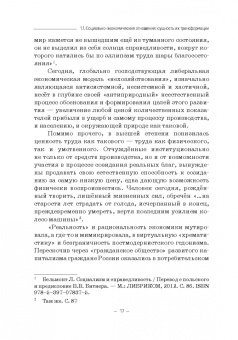 Марина Альпидовская: Записки о новой реальности. Постижение глобальных замыслов. Монография