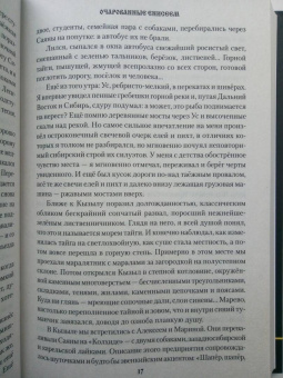 Михаил Тарковский: Очарованные Енисеем