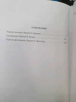 Александр Дюма: Малое собрание сочинений