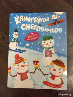 Ольга Александрова: Друзья-снеговички