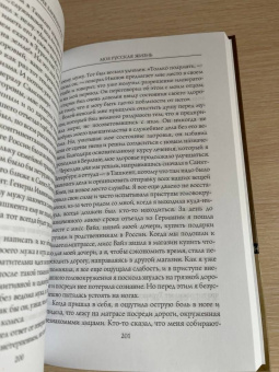Мария Барятинская: Моя русская жизнь. Воспоминания великосветской дамы, жены флигель-адъютанта Николая II