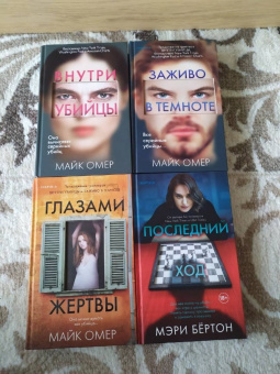 Омер, Бёртон: Охота на монстра. Комплект из 4 книг