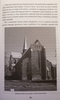 Митрофан Бречкевич: Балтийские славяне. Начало онемечивания (1128—1278 гг.)