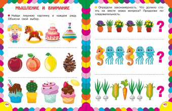 Сборник развивающих заданий для детей 4-5 лет. ФГОС
