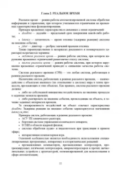 Музипов, Кузяков, Хохрин: Интегрированные системы проектирования и управления. SCADA. Учебное пособие