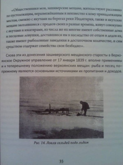 Владимир Зензинов: Старинные люди у холодного океана. Русское устье Якутской области Верхоянского округа