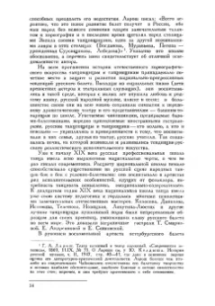 Юрий Слонимский: Чайковский и балетный театр его времени. Учебное пособие