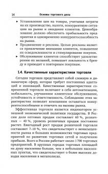 Рыжиков, Демидова: Основы торгового дела. Учебное пособие