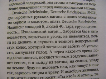 Примо Леви: Человек ли это?