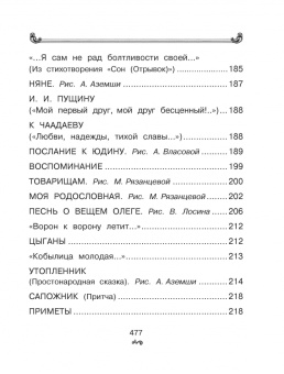 Александр Пушкин: Все-все-все стихи и сказки