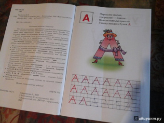 Елена Бортникова: Учим буквы и слоги (для детей 3-6 лет)