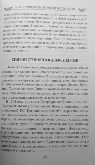 Николай Шахмагонов: Павел I. Драмы любви и трагедия царствования