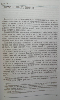 Джеймс Бреннан: Тибетская магия и мистицизм. Древняя мудрость с вершины мира