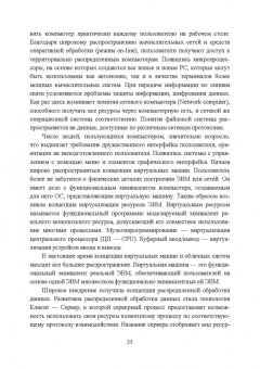 Журавлев, Макшанов, Иванищев: Инфокоммуникационные системы. Учебник