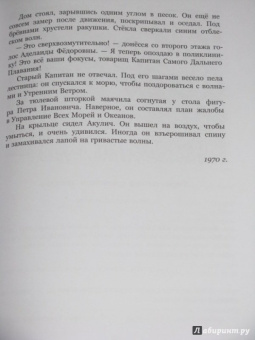 Владислав Крапивин: Сказки о парусах и крыльях