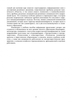 Юдаев, Глушко, Зуева: История науки и техники. Электроэнергетика и электротехника. Учебное пособие