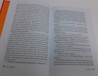 Ли Чайлд: Джек Ричер. Гость
