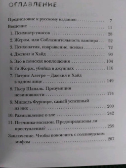 Загури, Ассулин: Мозг серийного убийцы. Реальные истории судебного психиатра