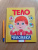 Тело человека