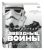 Барр, Брэй, Уоллас: Энциклопедия "Звёздные войны"