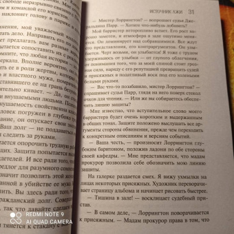 Лорет Уайт: Источник лжи