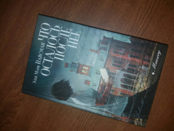 Элен Вайсман: Что осталось после нее