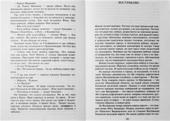 Борис Носик: Большие птицы. Избранные повести и рассказы