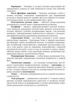 Сахно, Ватников, Ленченко: Электронная микроскопия в ветеринарной медицине. Учебное пособие для СПО