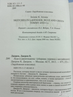 Клапка Джером: Леди и джентльмены