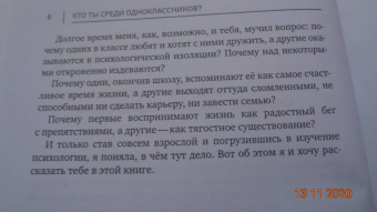 Алла Озорнина: Кто ты среди одноклассников? Секреты общения со сверстниками