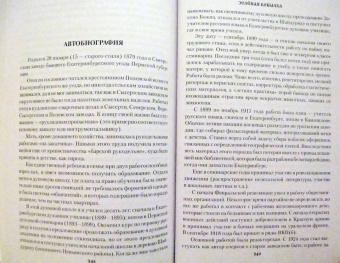 Павел Бажов: Зеленая кобылка