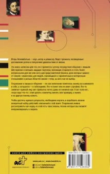 Игорь Незовибатько: Общение как искусство очарования. Практики, приемы, методики