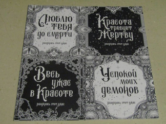Успокой моих демонов