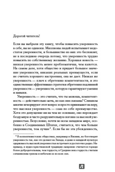 Томас Чаморро-Премузик: Уверенность в себе. Как повысить самооценку, преодолеть страхи и сомнения