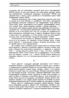 Платон: Творения Платона. Том XIII (репринт)