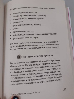Скотт, Девенпорт: Обезьяна в твоей голове. Думай о хорошем