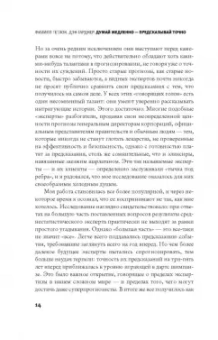 Тетлок, Гарднер: Думай медленно - предсказывай точно