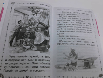 Эдуард Успенский: Про девочку Веру и обезьянку Анфису. Все сказочные истории