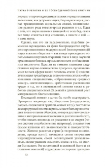 Алексей Апполонов: Наука о религии и ее постмодернистские критики