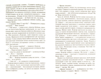 Петр Катериничев: Корсар. Наваждение